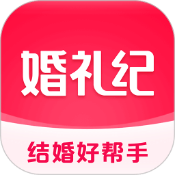 婚礼纪