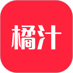 橘汁