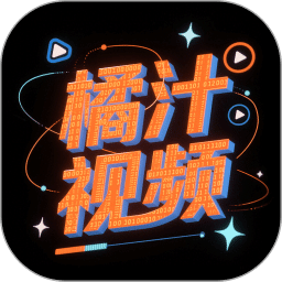 橘汁视频
