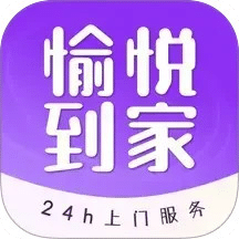 愉悦到家