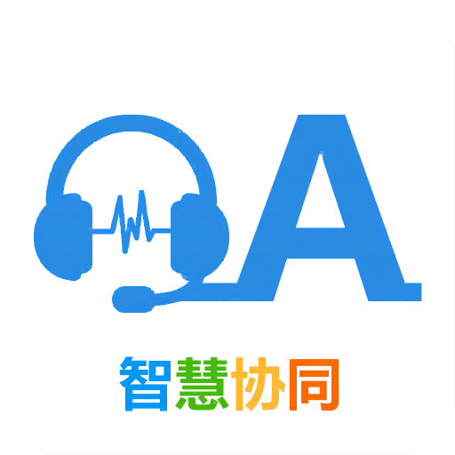 智慧移动办公