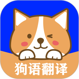 狗语实时翻译