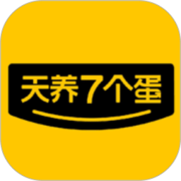 天养七个蛋