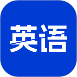 英语单词斩