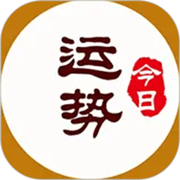 测测运势
