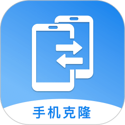 手机克隆