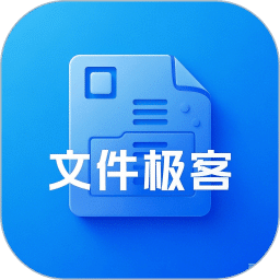 文件极客