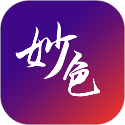 妙色