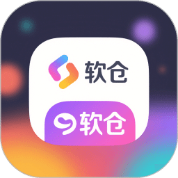 软仓