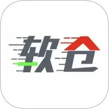 软仓库