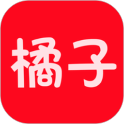 橘子