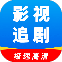 影视追剧