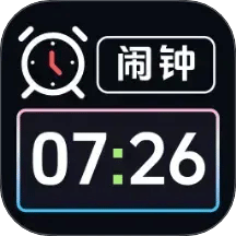 闹钟