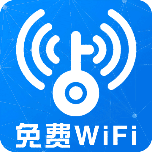 万能WiFi一键连