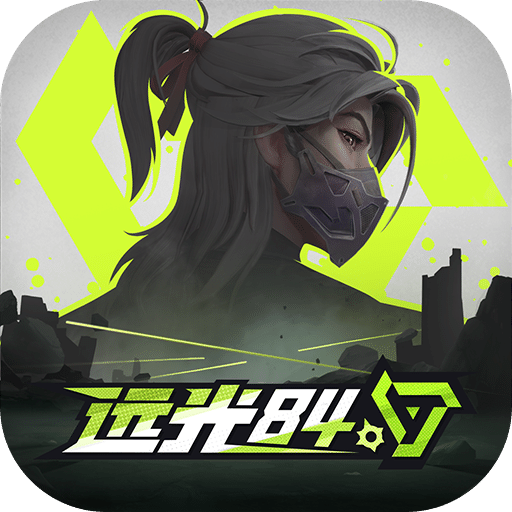 远光84