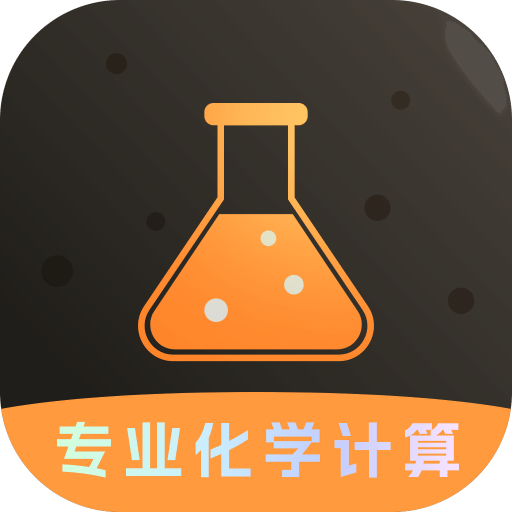 实验室计算器