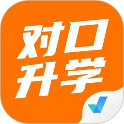 对口升学聚题库