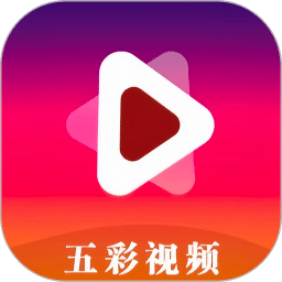 五彩视频