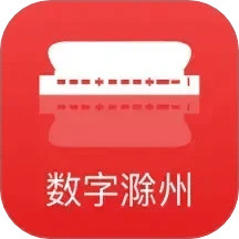 数字滁州