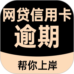 黑猫搞定逾期
