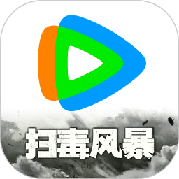 腾讯视频