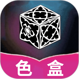 色盒