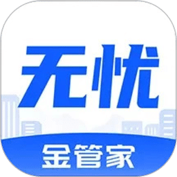 无忧金管家