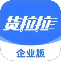 货拉拉企业版