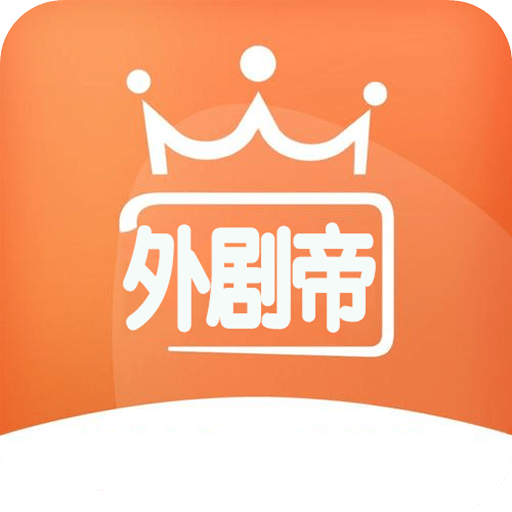 外剧帝电影播放器