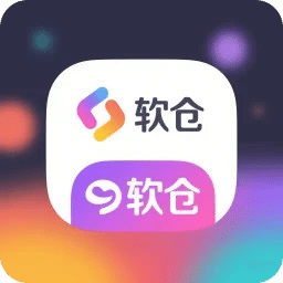 软仓