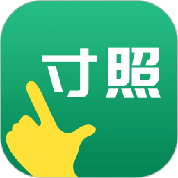 寸照