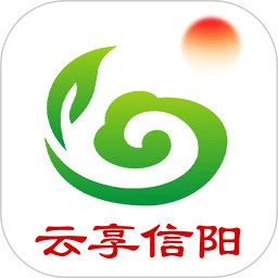 云享信阳