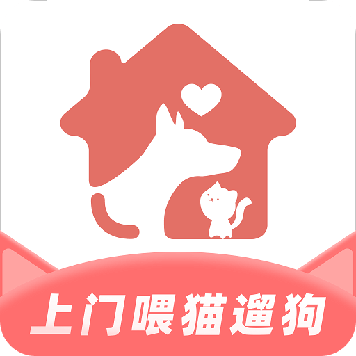 来宠上门喂养服务
