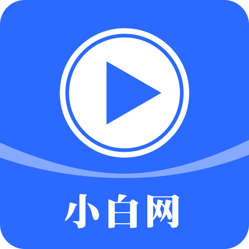 小白网