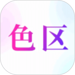 色区