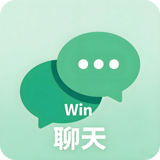 Win聊天