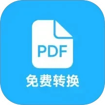 pdf全能免费转换
