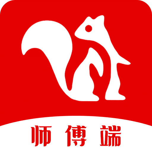 师傅到家师傅端