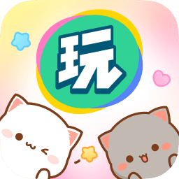 会玩