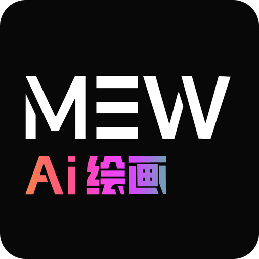 梦幻AI绘画