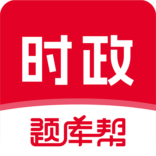 时政帮