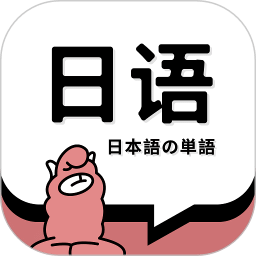 羊驼日语单词
