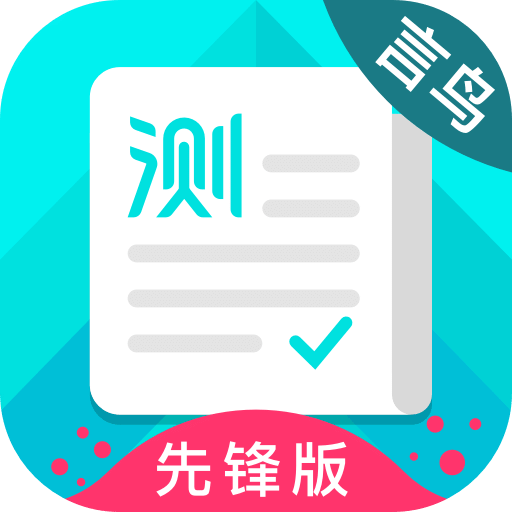 普通话测试先锋版