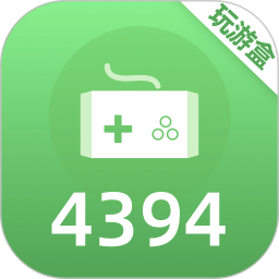 4394玩游盒