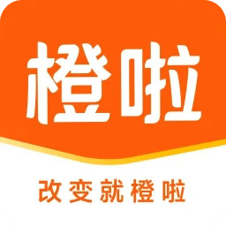 橙啦