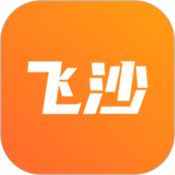 飞沙