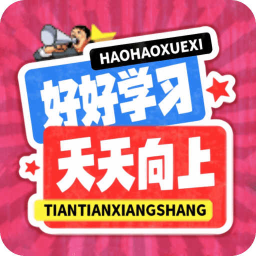 复习资料