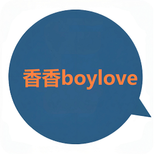 香香腐宅boylove