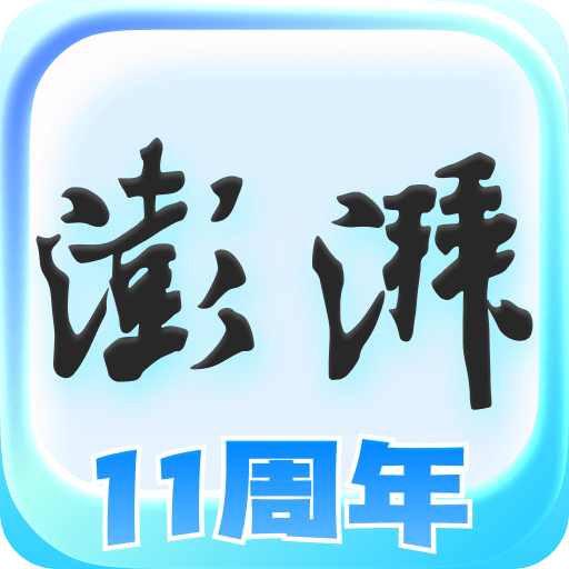 澎湃新闻