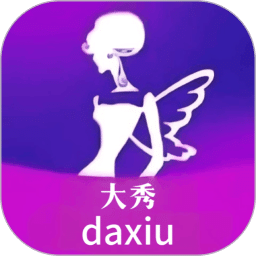 大秀
